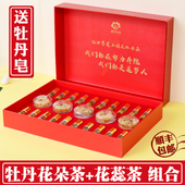 菏泽特产国花牡丹茶曹州金蕊整朵牡丹花朵茶花蕊茶组合商务礼盒装