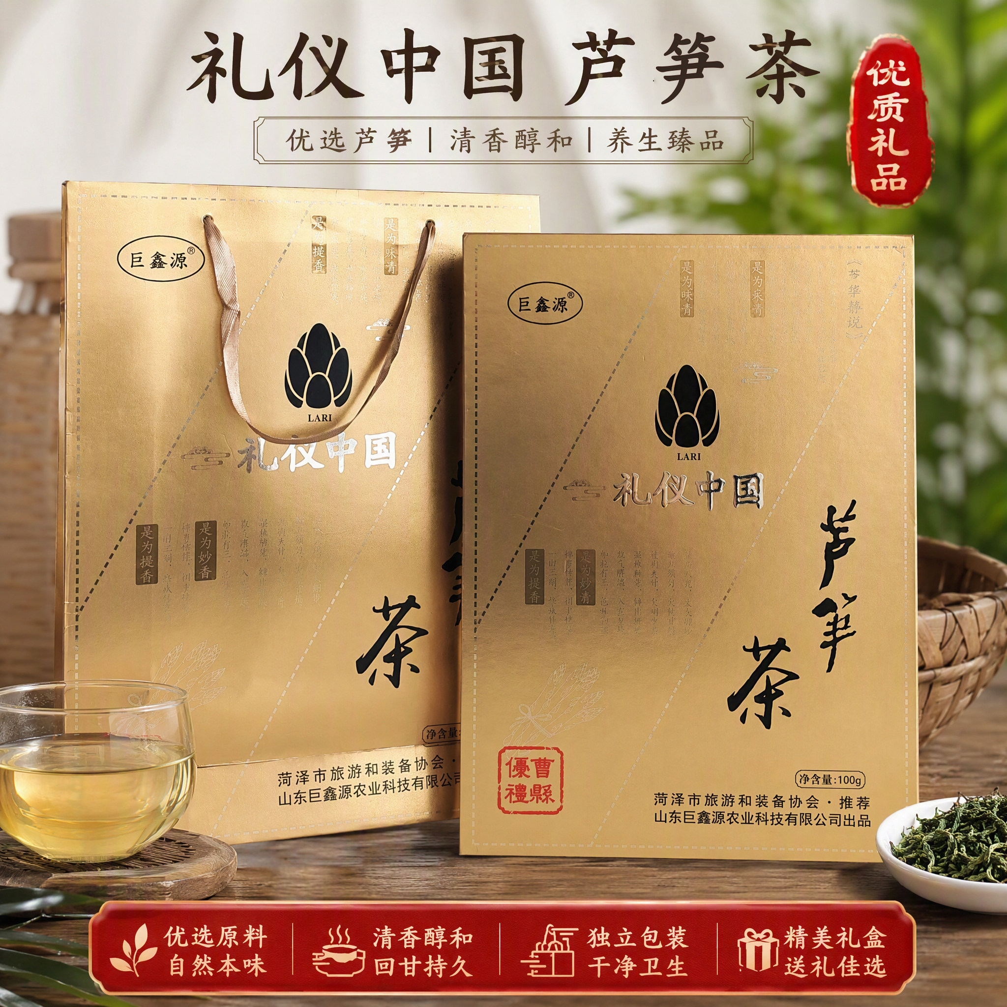 曹县巨鑫源芦笋茶礼仪中国芦笋叶尖茶清香绿茶菏泽特产高档礼盒