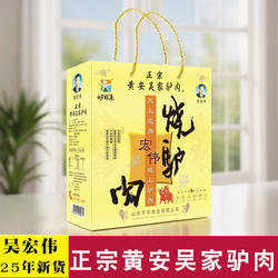 郓城黄安吴家驴肉宏伟烧驴肉五香驴肉真空卤味熟食礼盒菏泽特产