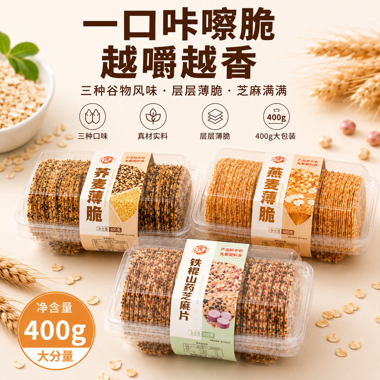铁棍山药芝麻薄脆香脆薄片零食