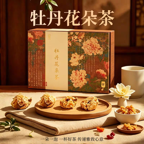 尧舜牡丹花朵茶礼盒装过节高端礼