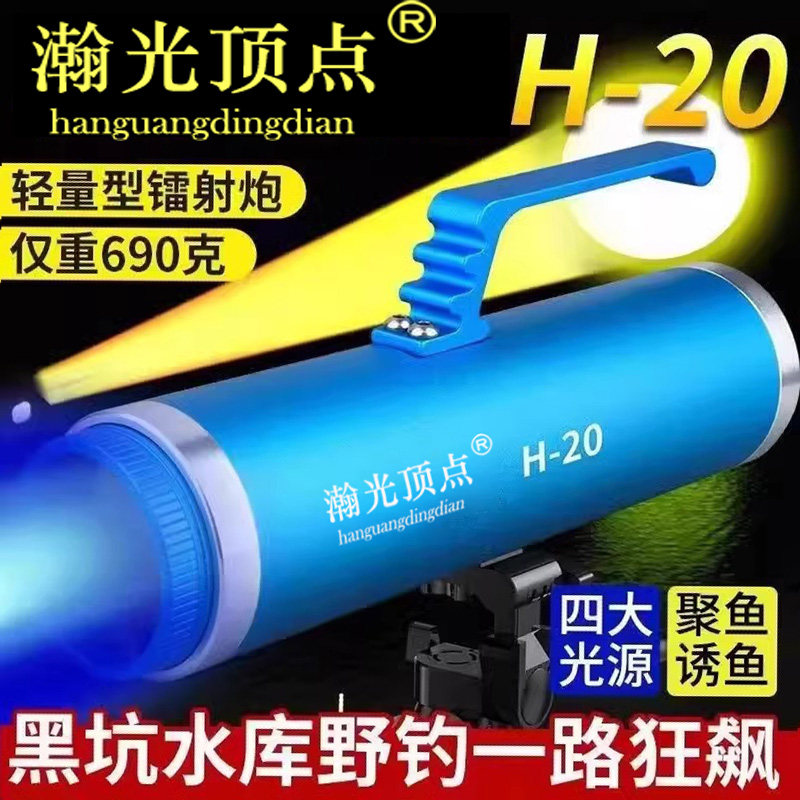 瀚光顶点H20激光炮夜钓灯大功率