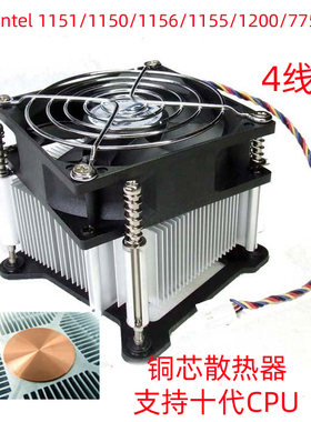 铜芯4线温控CPU风扇intel12代1700/115X/1200/775静音散热器