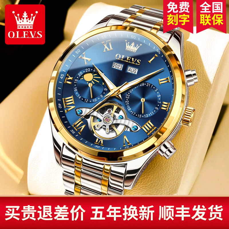 欧利时时尚男士全自动机械表