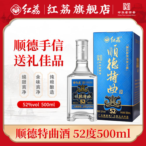 红荔牌顺德特曲酒52度500ml高度白酒广东白酒餐饮宴会酒