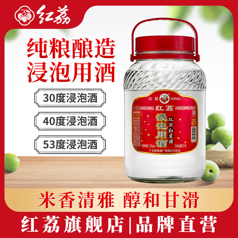 红荔牌红米酒浸泡酒5L泡酒青梅酒果酒广东米酒粮食酒10斤装