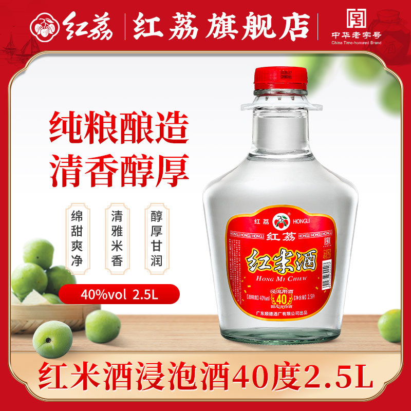 红荔顺德红米酒40度约5斤装2.5L泡青梅泡药材清雅米酒浸泡酒