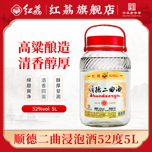 红荔顺德二曲酒52度5L 装纯粮食青梅泡果酒酒浸泡药酒桶装白酒