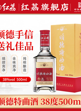 红荔牌顺德特曲酒33/38度500ml 礼盒装低度白酒 广东特产米酒