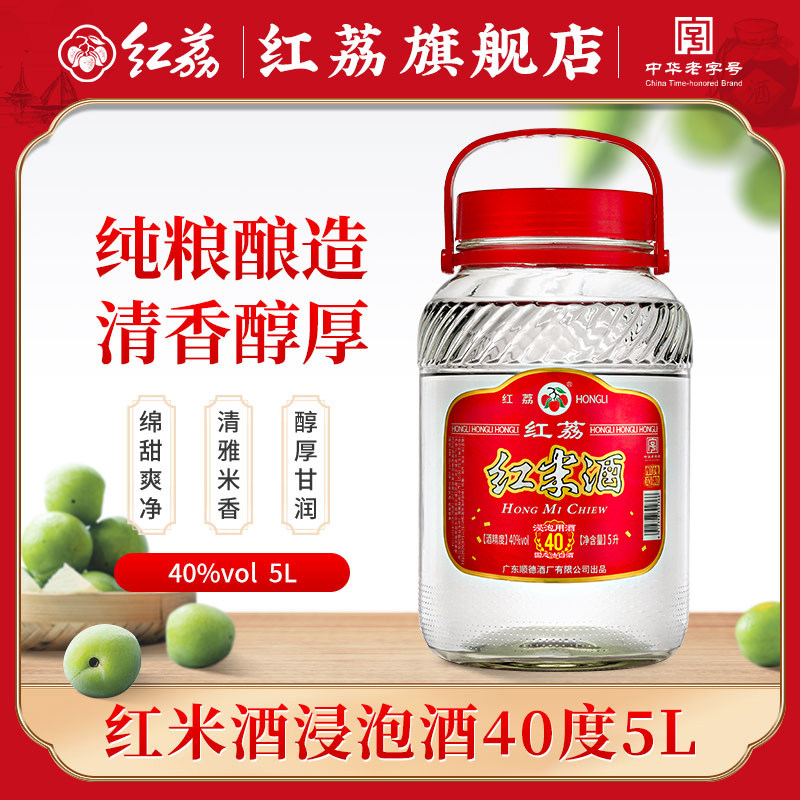 红荔红米酒广东浸泡酒40度5L装纯粮食酿造泡青梅酒果酒米酒白酒