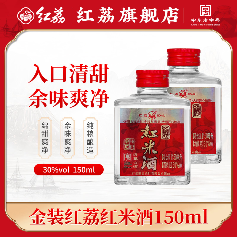 红荔金装红米酒150ml小瓶小酒