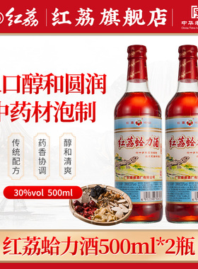 红荔蛤力酒30度500ml*2经典配制酒萃取黄精肉桂等泡制露酒