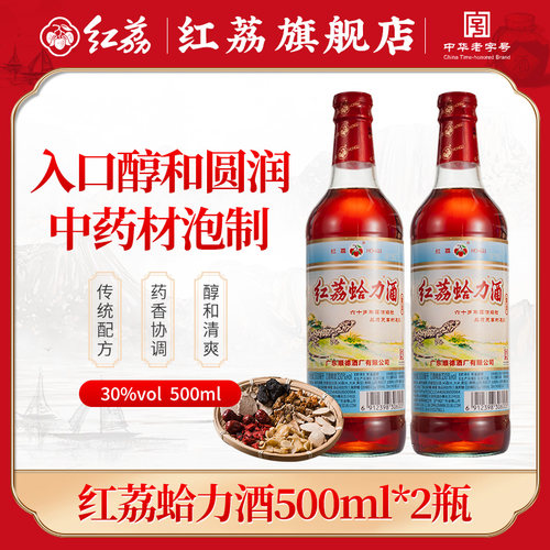 红荔牌蛤力酒30度500ml