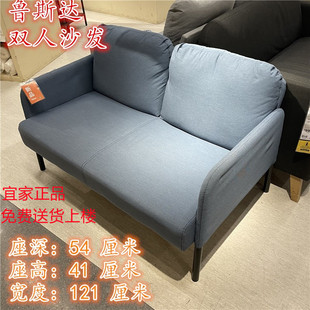 宜家国内代购鲁斯达双人沙发简约小户型布艺懒人沙发办公家居休闲