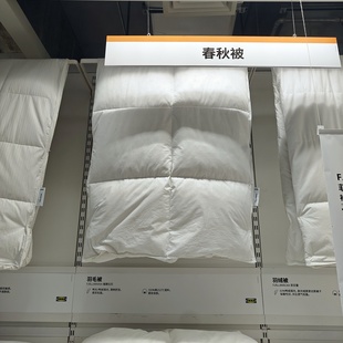 宜家代购福雅拉尼被子羽毛被鸭绒被春夏被保暖被子