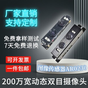 200万宽动态双目摄像头模组模块人脸识别活体检测usb免驱动高清