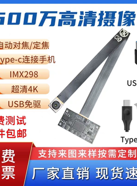 usb免驱动1600万高清摄像头模组模块4K自动对焦定焦FPC排线IMX258