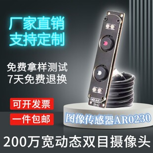 200万双目宽动态摄像头模组模块高清人脸识别活体检测USB免驱动