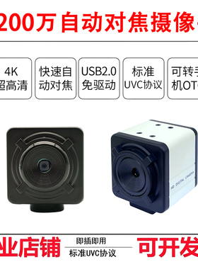 自动对焦摄像头1200万像素 IMX362 USB免驱动 会议视频 人脸识别