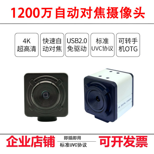 自动对焦摄像头1200万像素 IMX362 USB免驱动 会议视频 人脸识别