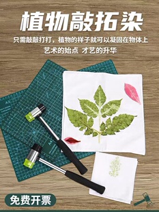 手工植物敲拓染材料包套装植物拓印全棉白布手帕纯棉布手提袋转印