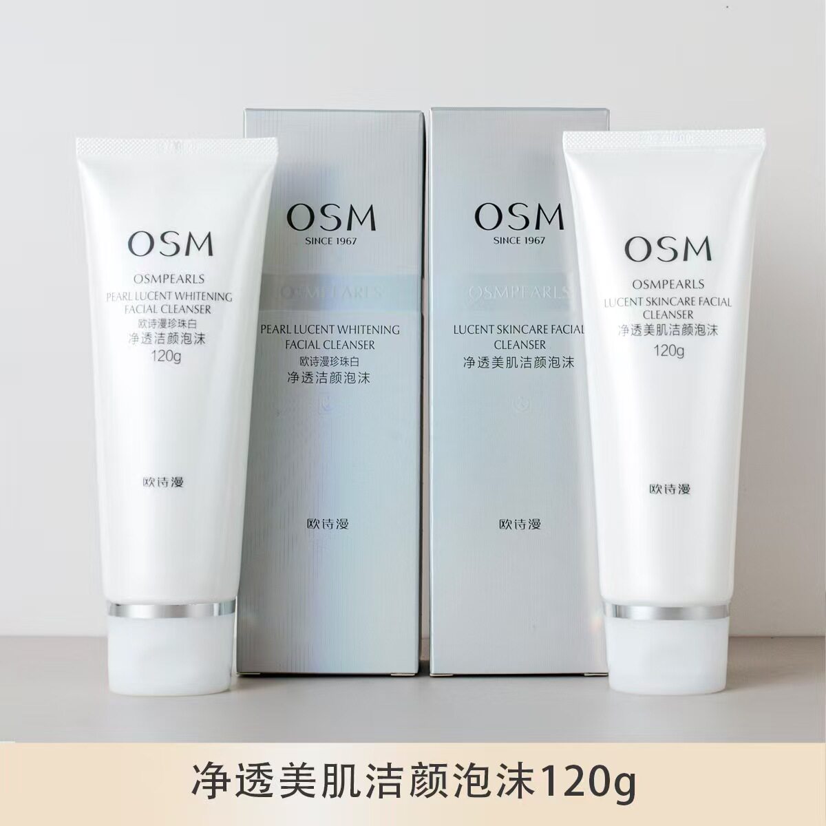 OSM/欧诗漫珍珠白洗面奶女洁面乳净透洁颜泡沫保湿护肤官方正品女