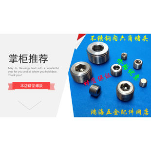 不锈钢止付螺丝内六角堵头M8/M10X1 M12/M14/M16/M18/M20/M22X1.5