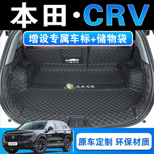 26款本田CRV专用全包围后备箱垫crv全球30年荣耀款皮革后尾箱垫子