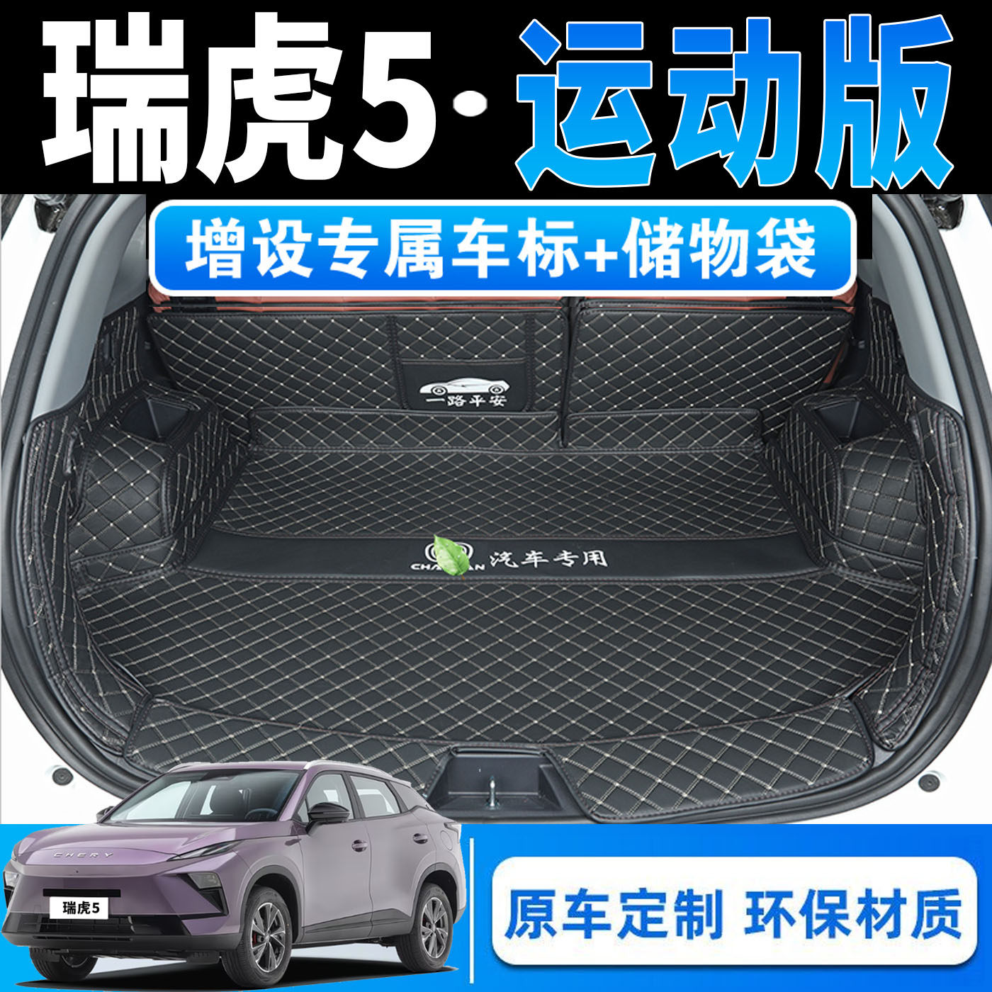 26款奇瑞瑞虎5运动版专用全包围后备箱垫潮酷潮玩型皮革后尾箱垫