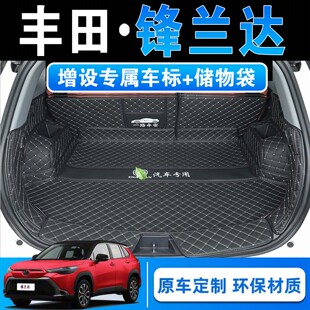 26款丰田锋兰达专用全包围后备箱垫双擎领先豪华尊贵版后仓尾箱垫