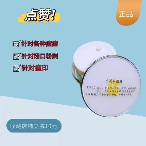 粉刺粉刺男女学生修护祛痘霜修护