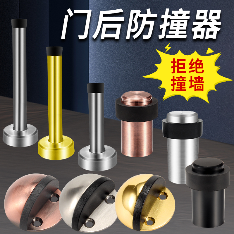 门挡防撞器免打孔指纹锁防护