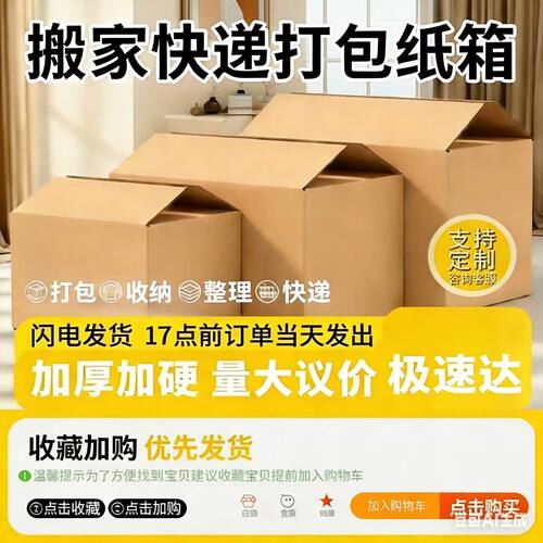 搬家纸箱打包储物办公室宿舍加厚