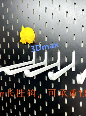 超长15cm挂钩适用宜家SKADIS 斯考迪斯 洞洞板配件 可改金属圆孔