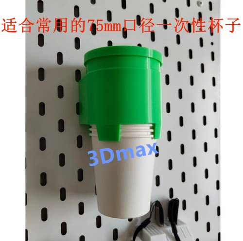 75mm口径一次性纸杯收纳架带遮尘盖防尘适用宜家SKADIS洞洞板配件