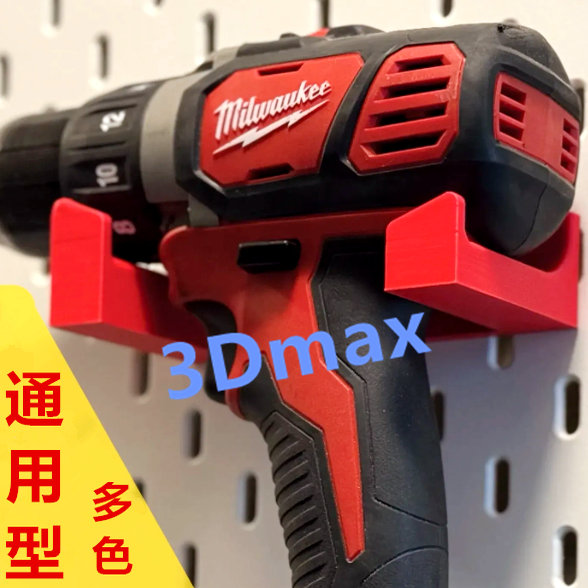 通用电钻支架收纳宜家SKADIS思迪考斯洞洞板配件可改金属方孔圆孔