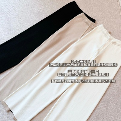 绵羊毛宽松百搭针织阔腿裤