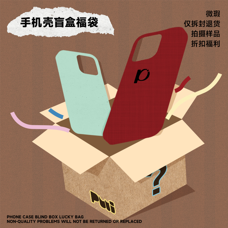 【超级福袋】适用苹果15pro手机壳iphone15promax福袋盲盒16promax可许愿16pro/14pro随机盲盒14promax手机壳