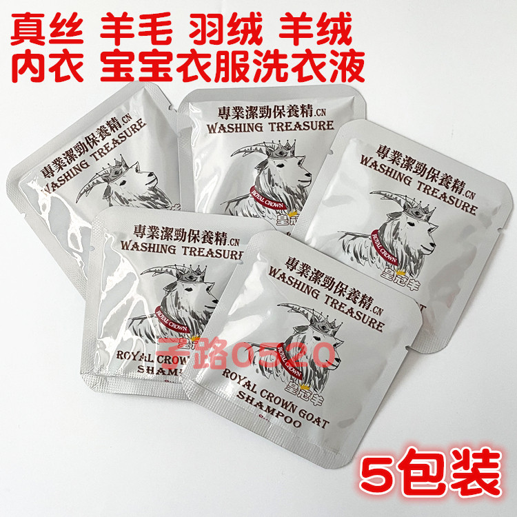 台湾皇冠羊真丝专用防缩水洗衣液