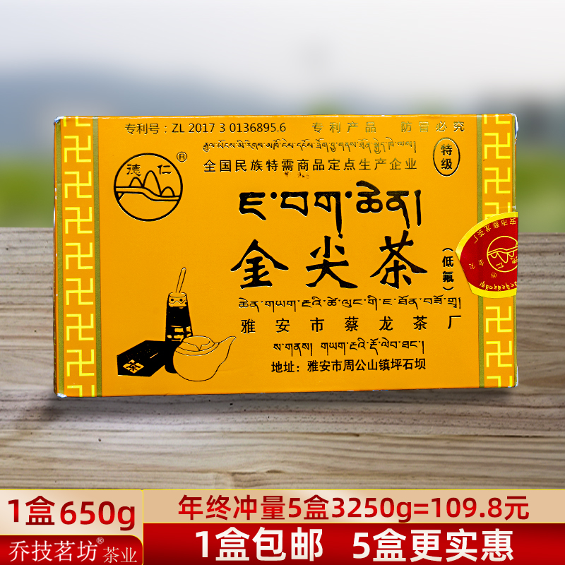 四川雅安藏茶黑茶特产金尖茶650克/盒康砖茶边茶酥油茶奶茶