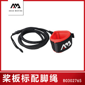 AquaMarina/乐划SUP桨板脚绳套滑水冲浪漂流弹力安全绳脚套可旋转