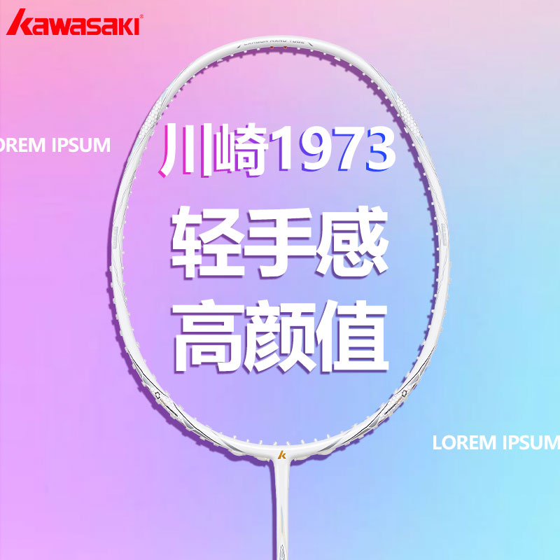 川崎1973羽毛球拍新款超轻4U全碳素纤维专业单拍新手拍初学者正品