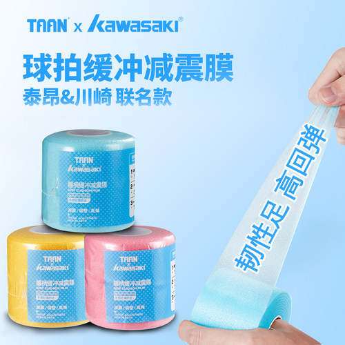 羽毛球拍减震膜手胶打底膜