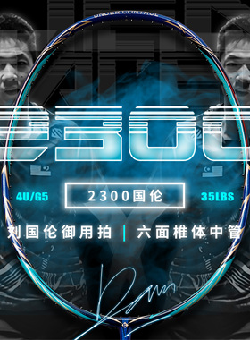熏风2300国伦羽毛球拍4U全碳素纤维专业级薰风高端羽毛球拍进攻型