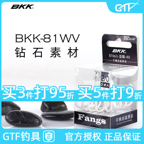 BKK三本钩海钓淡水路亚钩锚鱼钩