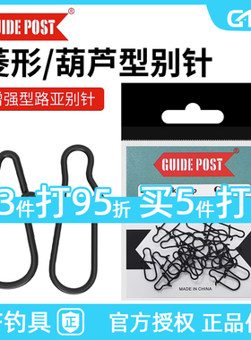 路标GUIDEPOST葫芦形菱形别针路亚连接器增强型路亚强力快速别针