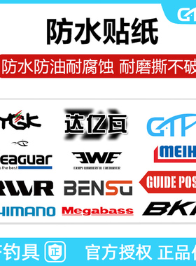 GTF明邦钓箱贴纸防水路亚箱DIY涂鸦改装PVC贴纸钓鱼主题个性贴纸
