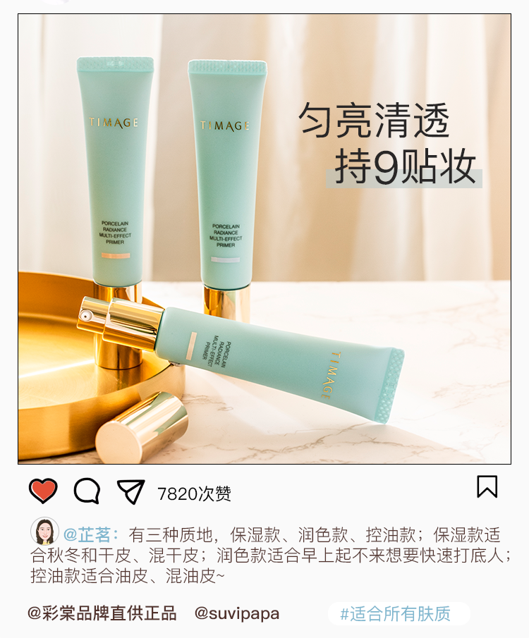匀亮轻透 timage彩棠妆前乳控油隔离打底霜提亮肤色彩塘彩堂采棠
