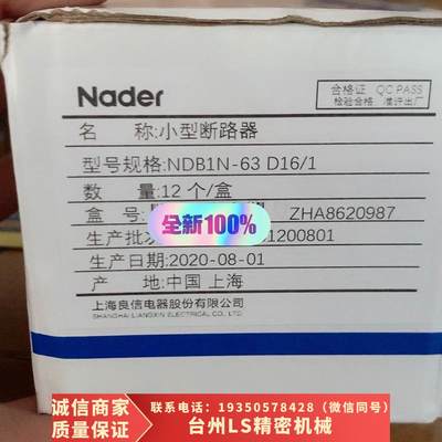 原装正品上海良信NDB1N-63 1P/D16A，项目剩余，原需议价