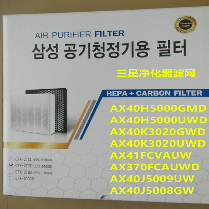 三星空气净化器过滤网CFX-2TCD/AX40H5000GMD/KJ350G-K3026WP滤网